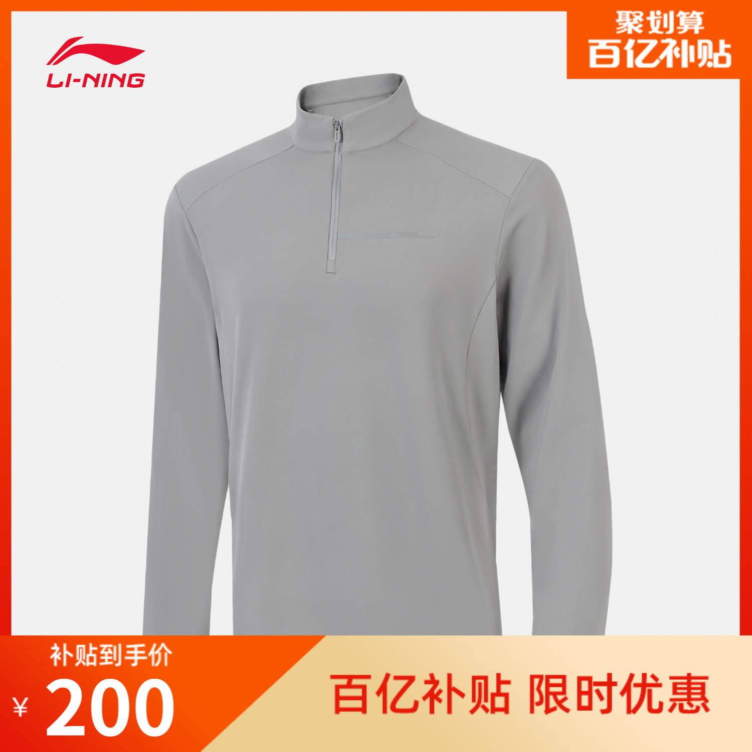 李宁长袖T恤男士2025新款健身系列立领秋季运动衣针织运动服