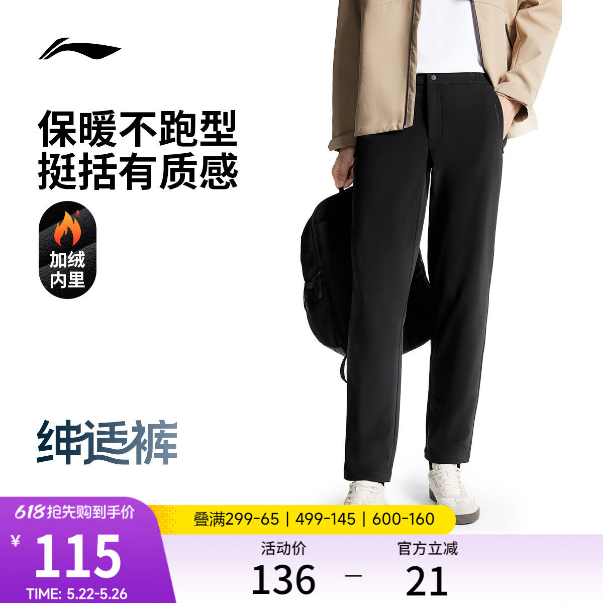 李宁绅适裤丨运动裤男商务西装通勤休闲裤加绒训练裤健身直筒裤