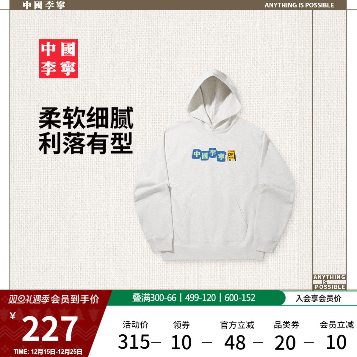 李宁宽松男女同款套头连帽卫衣