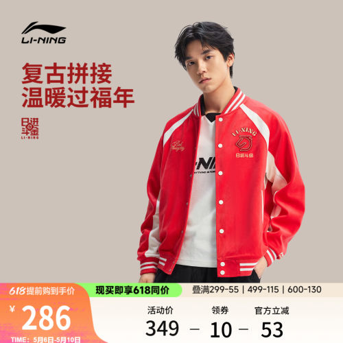 李宁日进斗金棒球领男针织外套