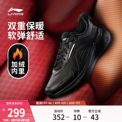 李宁SOFTPLUS2FLEECE男加绒鞋