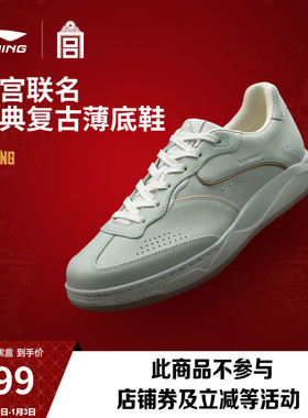 李宁中国文化系列故宫联名和光丨休闲鞋男女鞋秋冬新款板鞋运动鞋
