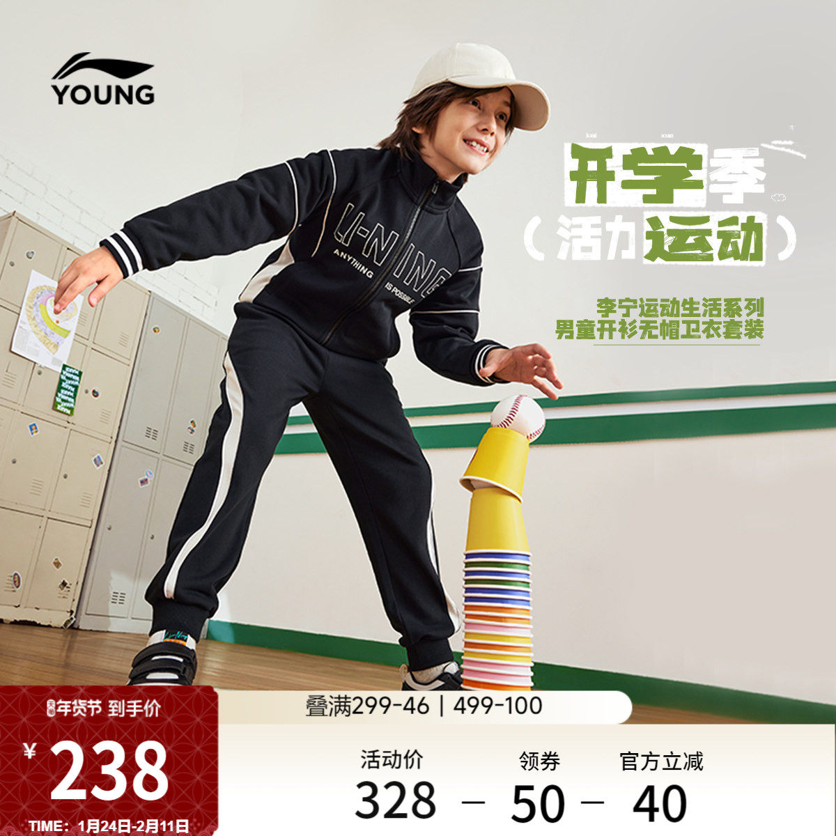 李宁童装套装男女小大童新款潮流运动生活系列秋冬休闲针织童装,运动服/休闲服装,运动套装,淘宝优惠券,粉丝福利购,淘宝优惠卷