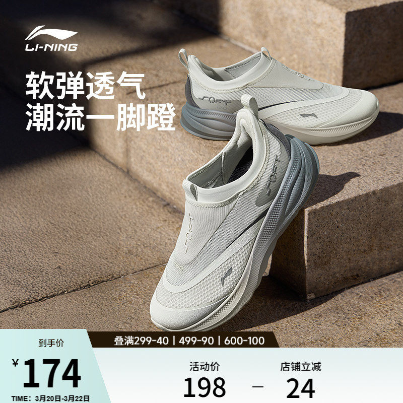 李宁SOFT GO2 | 休闲鞋男鞋新款潮流舒适一脚蹬公务轻便运