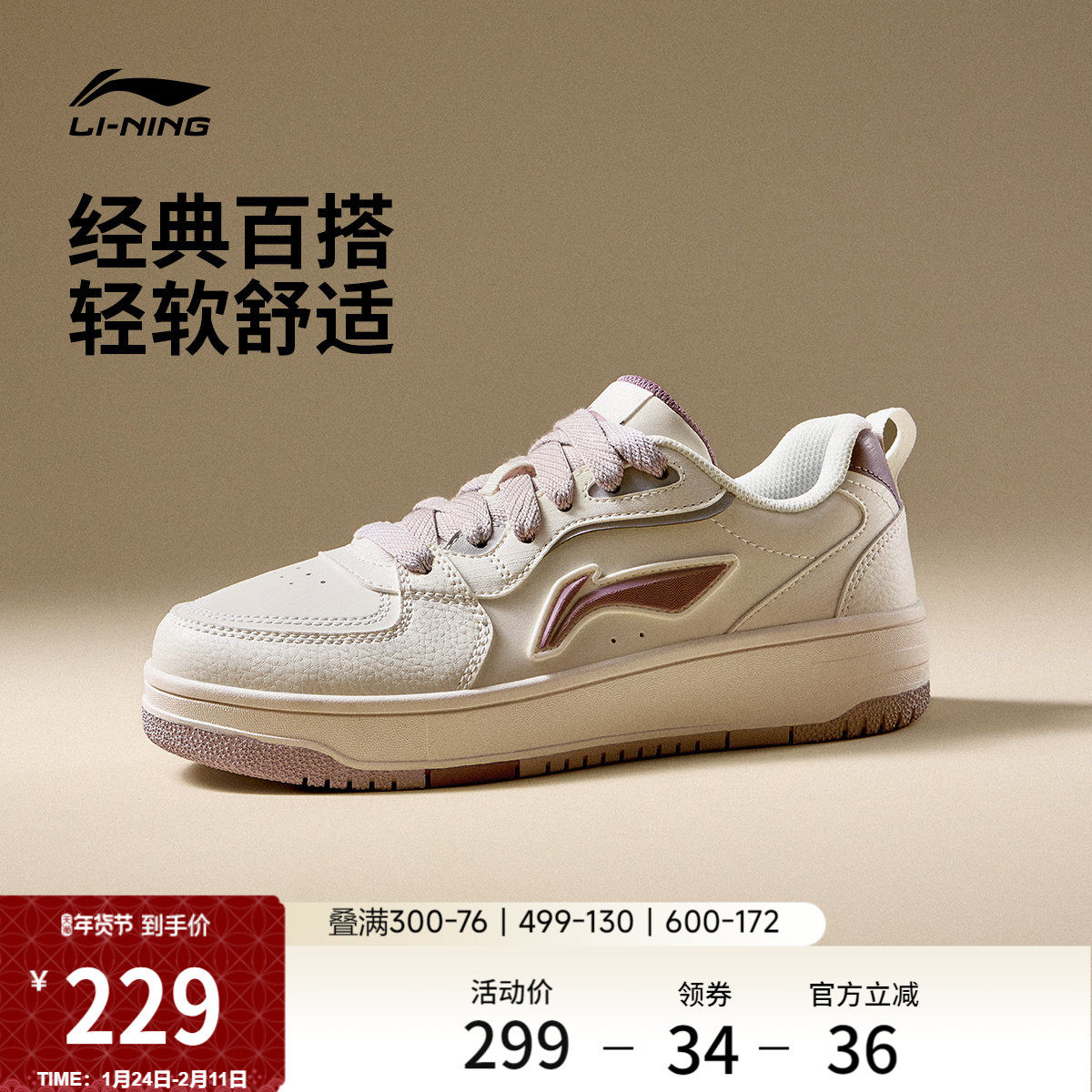 李宁天迹SOFT | 休闲鞋女鞋冬季新款经典复古板鞋低帮白色运动鞋,淘宝优惠券,粉丝福利购,淘宝优惠卷