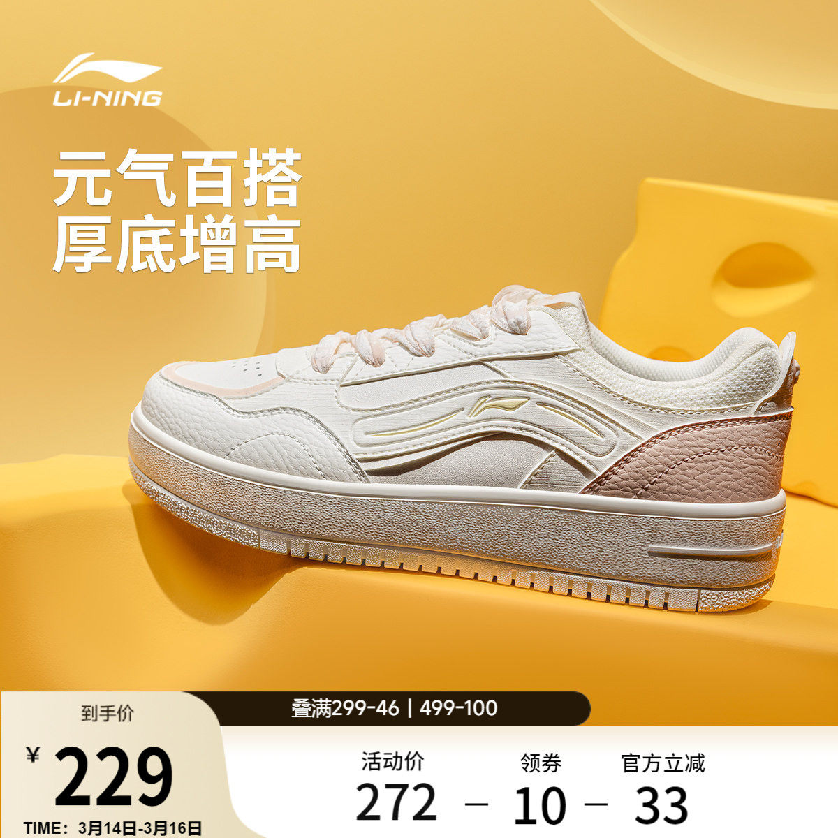 李宁奶酪丨休闲鞋女鞋2026新款春季轻便小白鞋厚底增高板鞋运动鞋