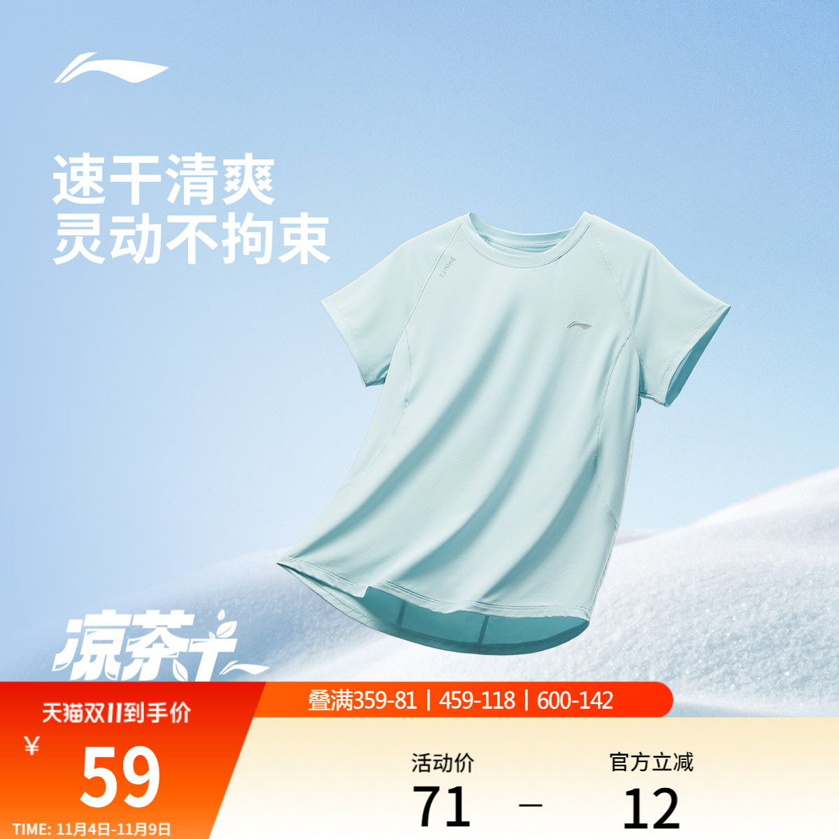 李宁女子凉茶T瑜伽跑步