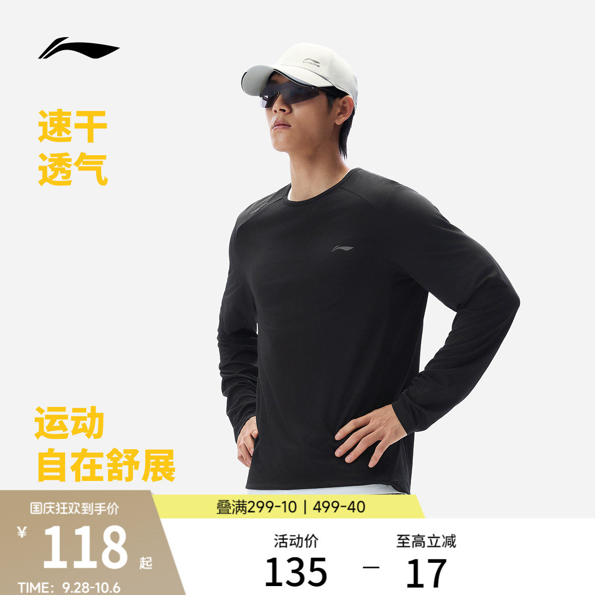 李宁男子速干长袖T恤跑步训练服图片