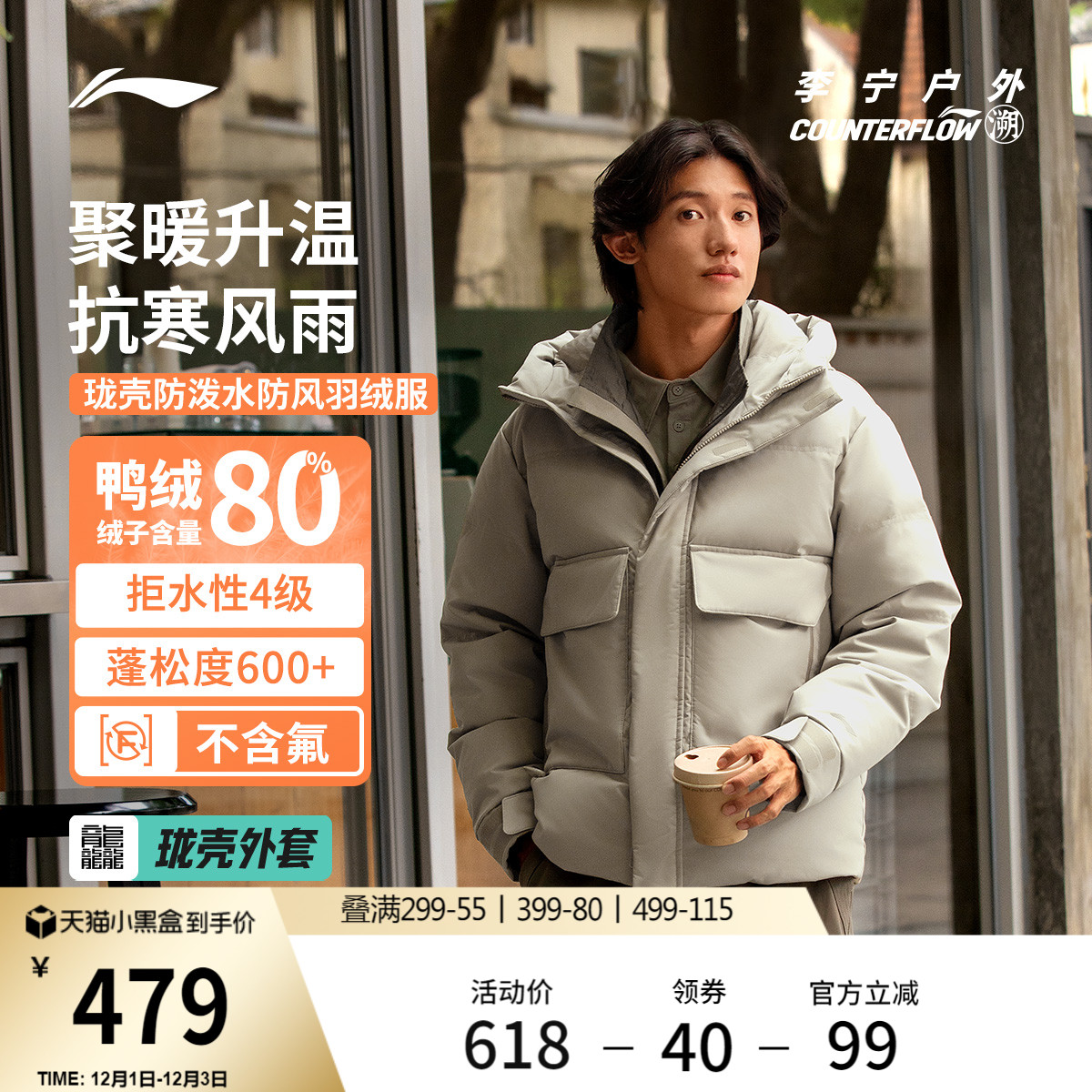 李宁户外CF溯宽松连帽男短羽绒服