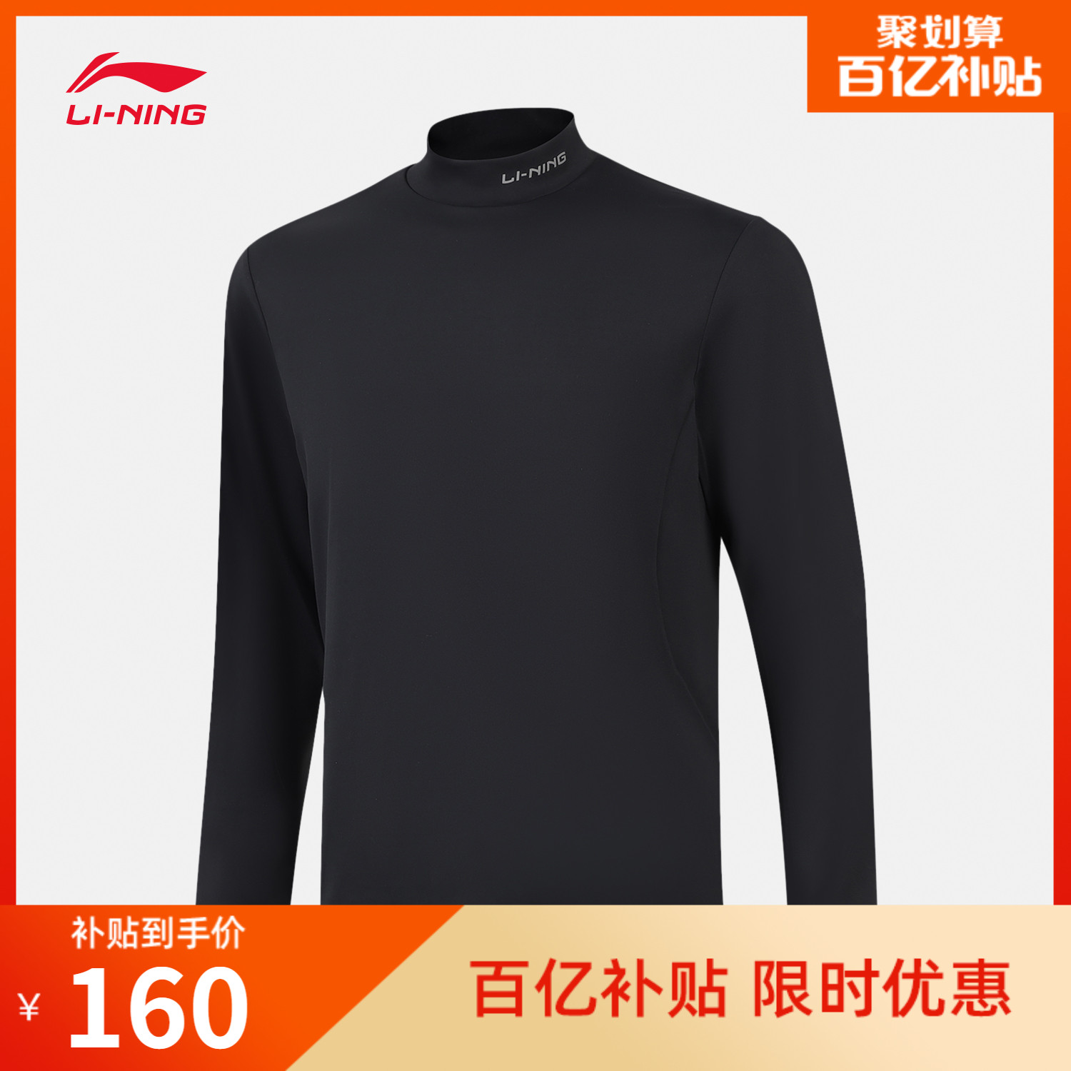 李宁长袖T恤男士2025新款健身系列小高领秋季运动衣针织运动服