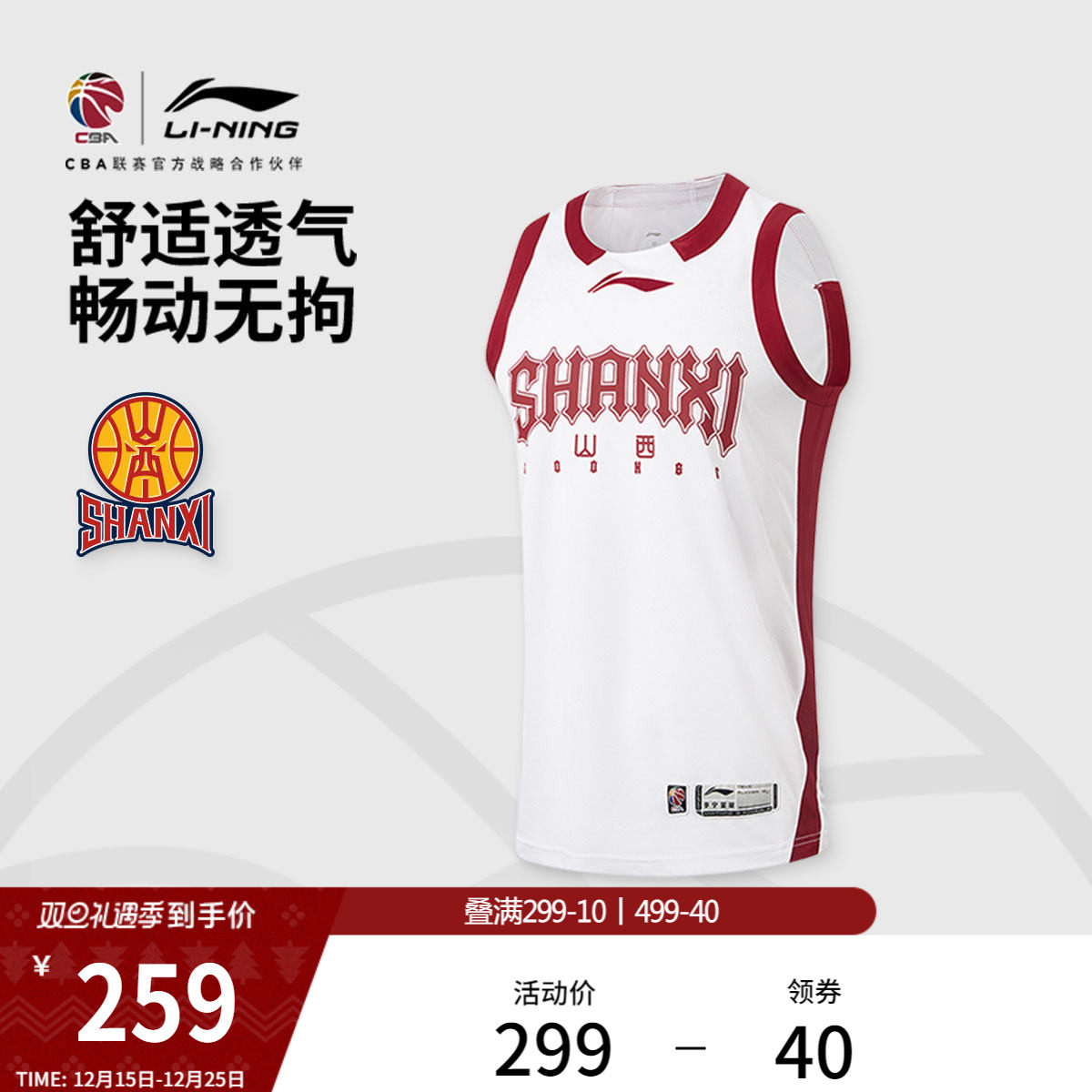 李宁25-26赛季CBA山西汾酒球迷版篮球比赛服男士官方新款运动