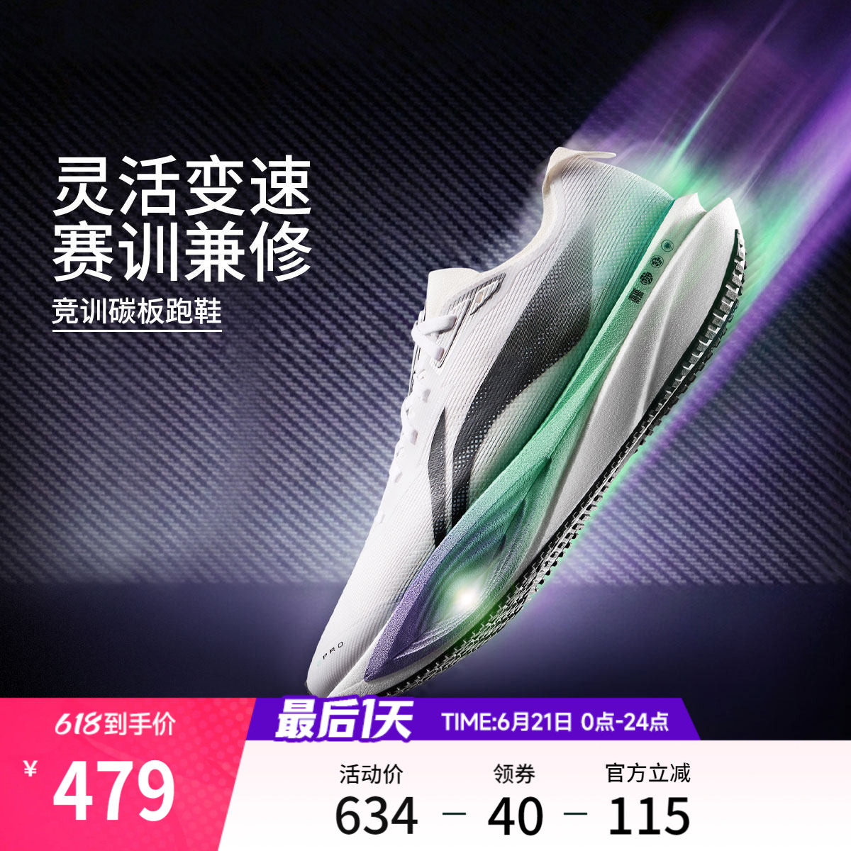 李宁追风PRO2丨碳板跑步鞋男女新款透气专业马拉松竞速训练运动鞋