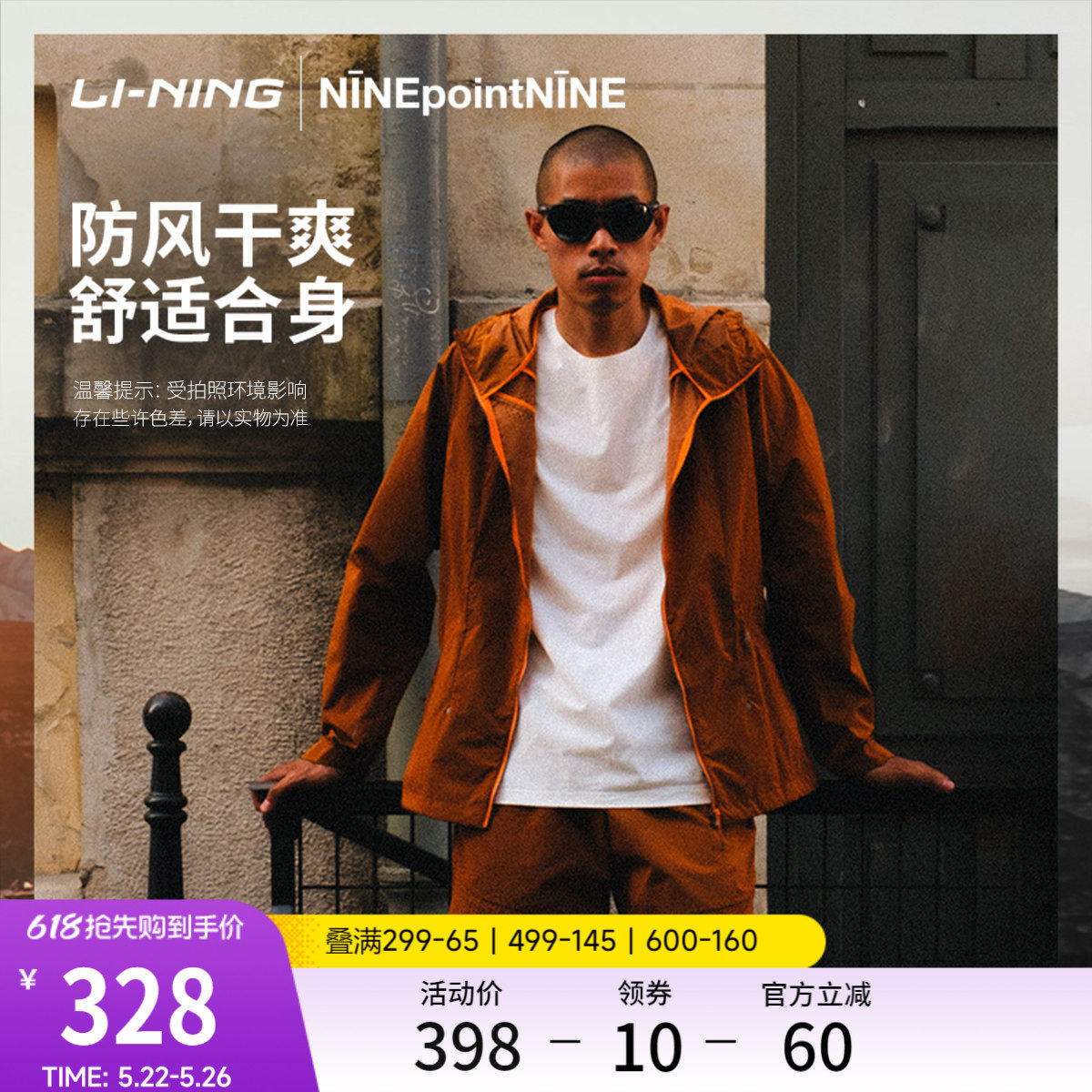 李宁 X NINEPointNINE联名越野跑ADV系列外套男春季新款运动服
