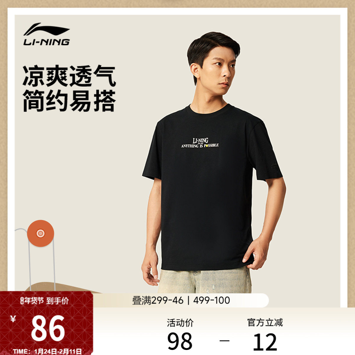 李宁短袖T恤男士官方新款运动潮流系列圆领夏季休闲针织运动服男,运动服/休闲服装,运动T恤,淘宝优惠券,粉丝福利购,淘宝优惠卷