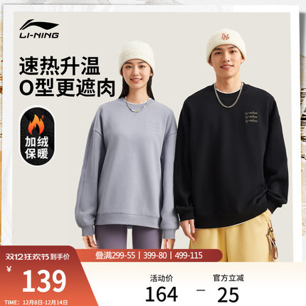 李宁加绒卫衣男款冬季2025新款情侣加厚圆领无帽保暖上衣女运动服