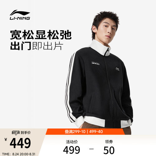 李宁立领男休闲针织外套运动服