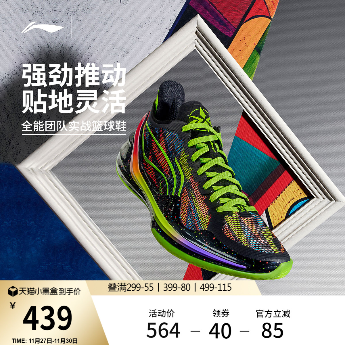 李宁利刃4V2内向艺术家篮球鞋