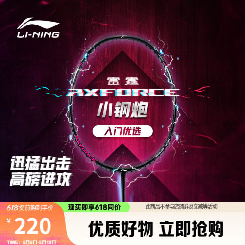李宁男女同款羽毛球拍球拍