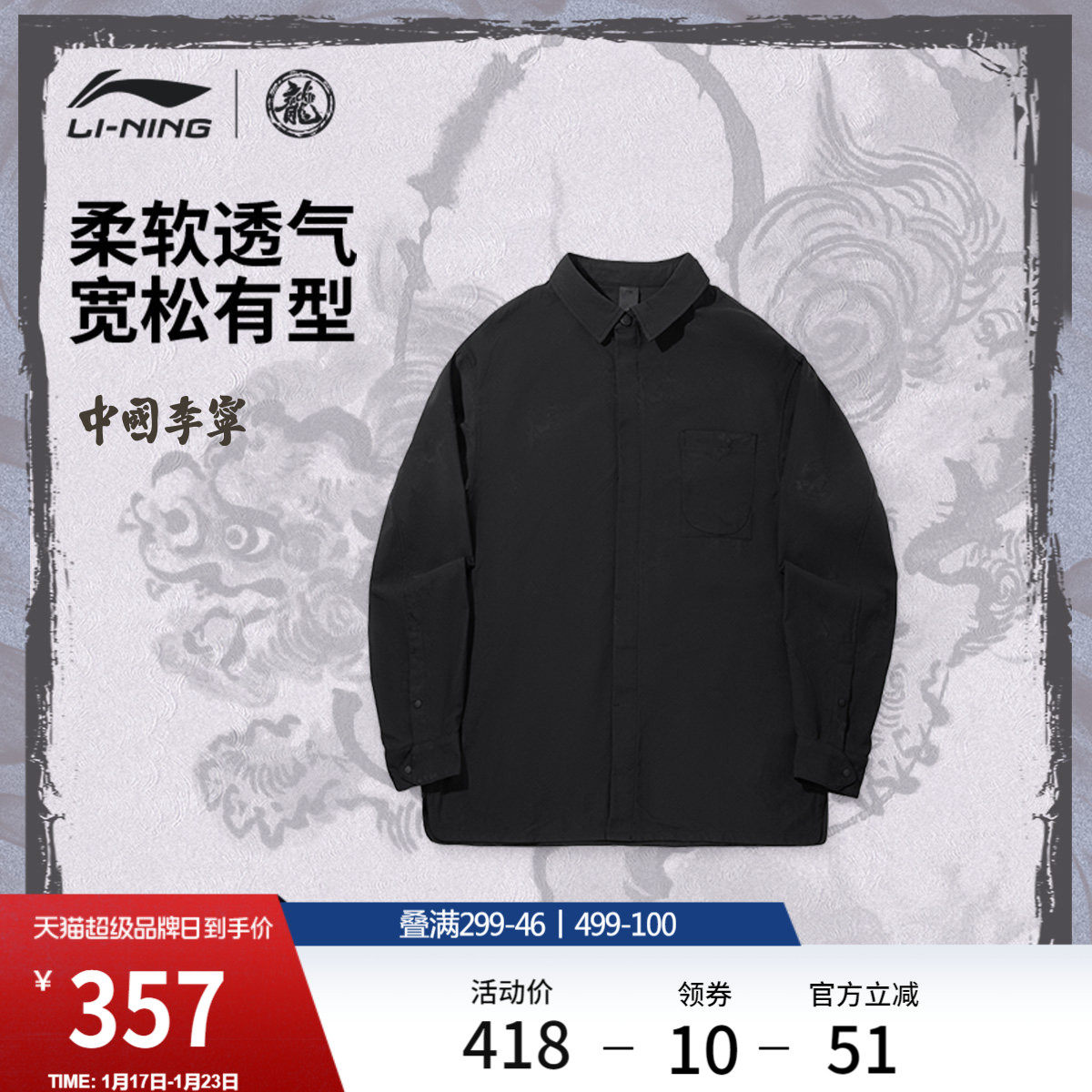 李宁 x 成龙联名功夫系列衬衫男士新款春季翻领上衣宽松运动服男,运动服/休闲服装,运动茄克/外套,淘宝优惠券,粉丝福利购,淘宝优惠卷