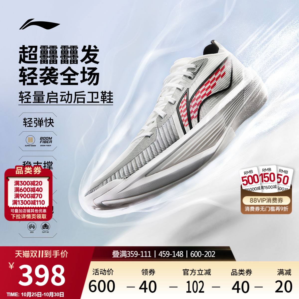 李宁ULTRALIGHT2025男篮球鞋