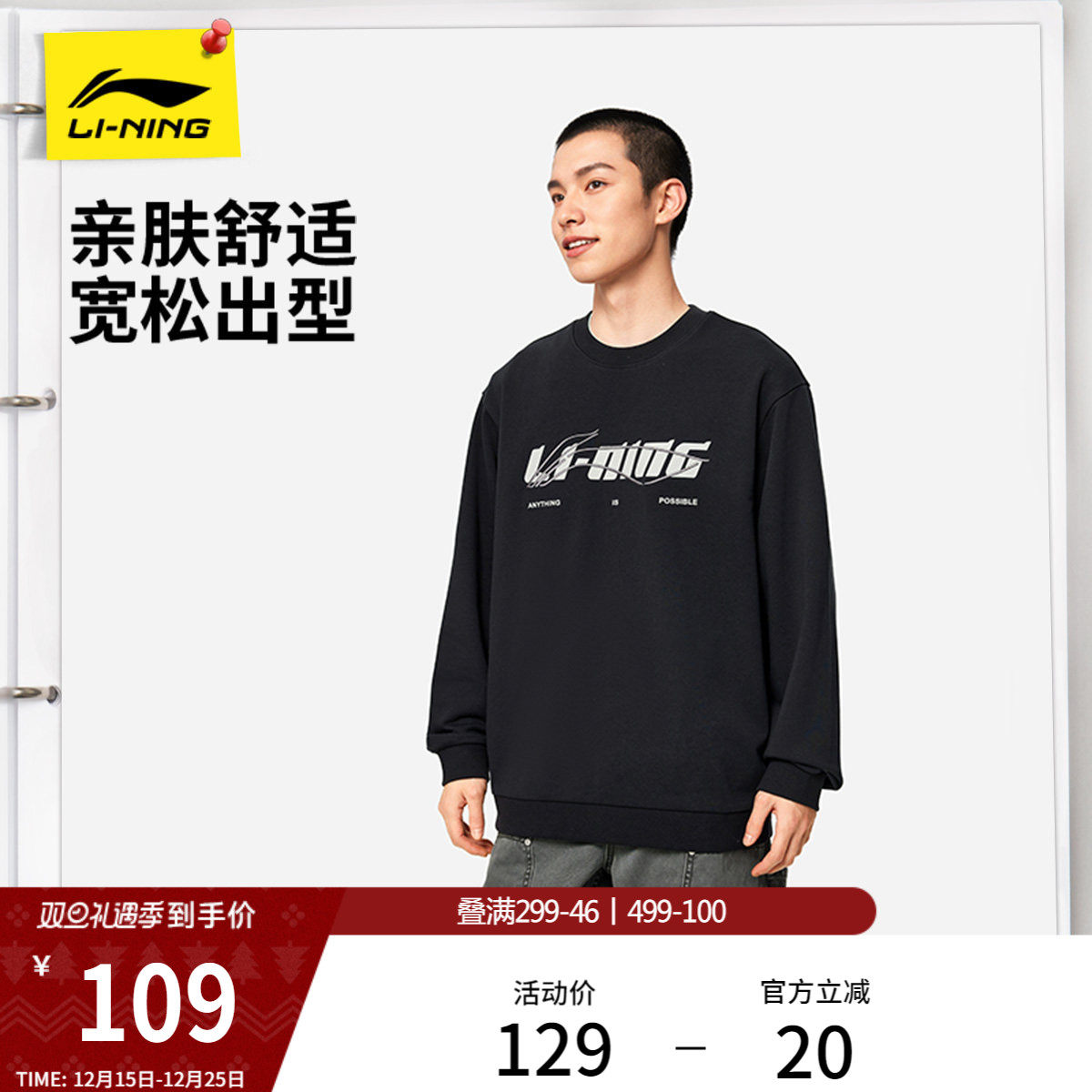 李宁卫衣男士冬季情侣长袖上衣休闲松弛感圆领套头衫针织运动服女