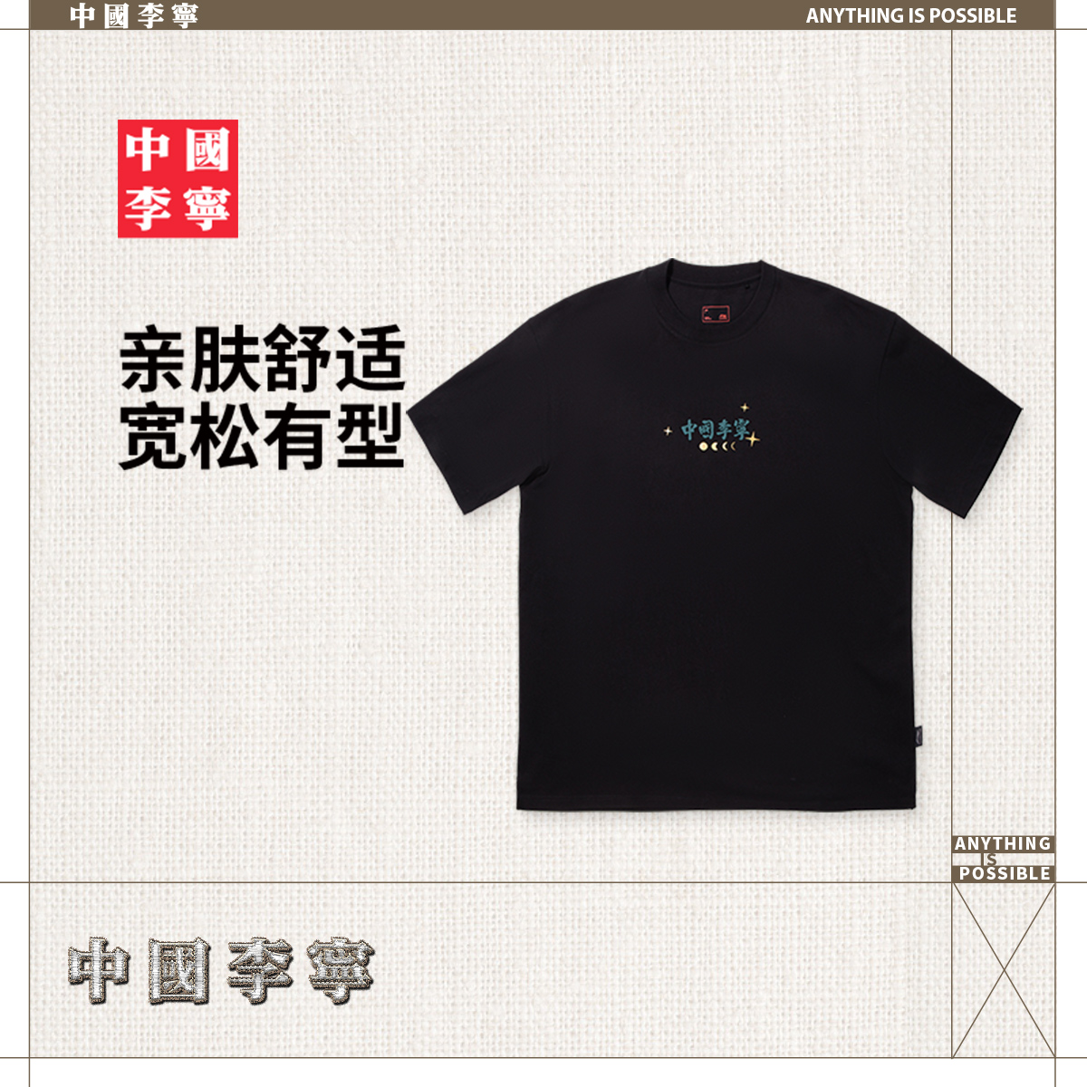 李宁宽松圆领男女印花短袖文化衫