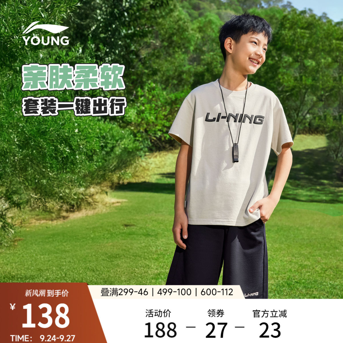 李宁童男女同款宽松套装