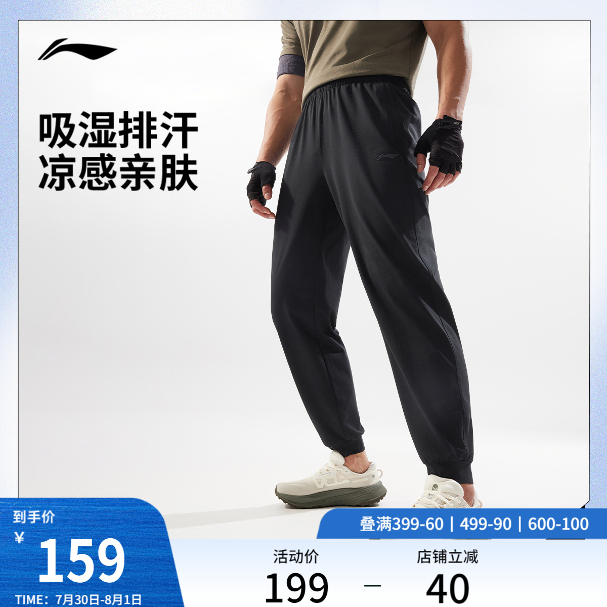 李宁运动裤男士夏季新款健身系列长裤冰感舒适男装针织运动速干裤