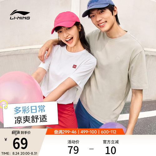 李宁凉爽男女同款短袖文化衫