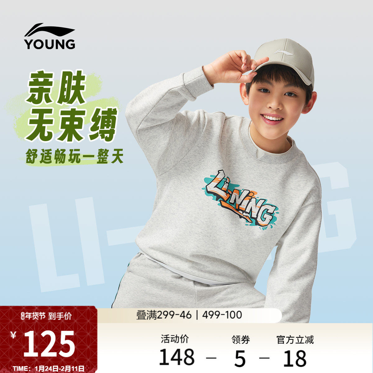 李宁童装卫衣男女小大童运动生活系列圆领春季休闲毛圈针织童装,运动服/休闲服装,运动卫衣/套头衫,淘宝优惠券,粉丝福利购,淘宝优惠卷