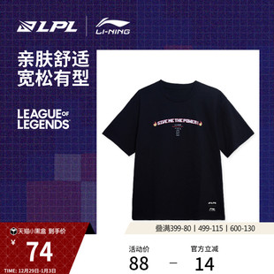 宽松夏季 李宁 T恤男女官方新款 LPL联名系列短袖 情侣针织运动服