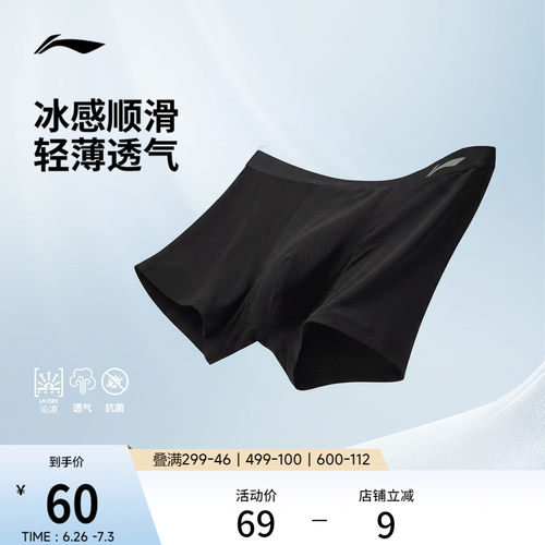 李宁冰感男弹力内裤运动裤