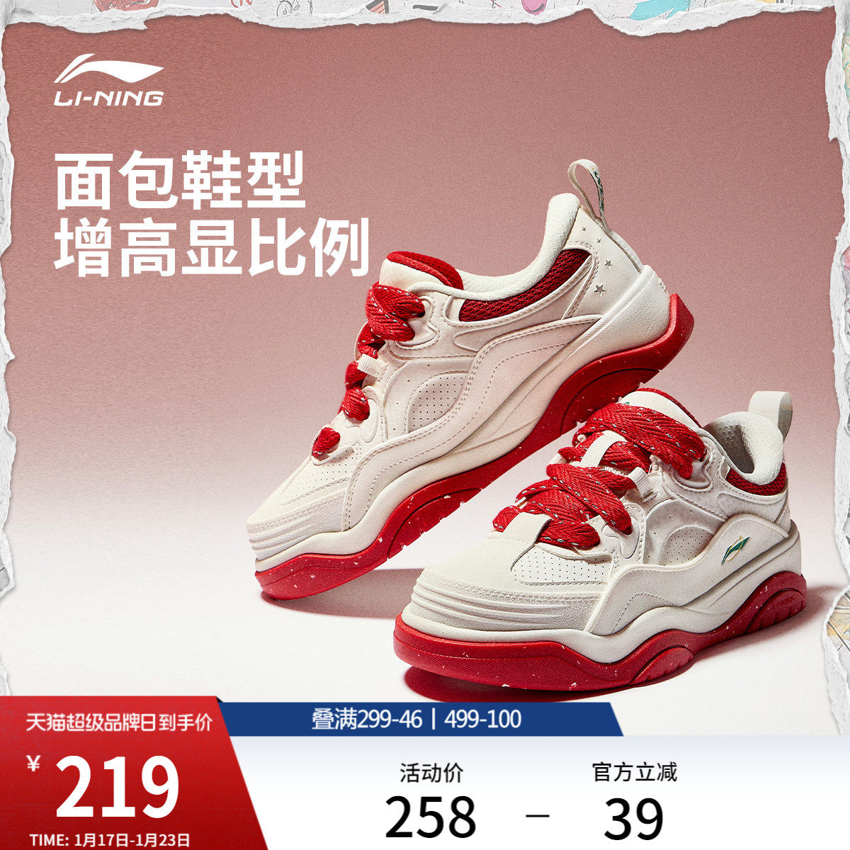 李宁征程2面包鞋老爹鞋女鞋厚底增高鞋子冬季新款运动鞋男休闲鞋,运动鞋new,板鞋,淘宝优惠券,粉丝福利购,淘宝优惠卷