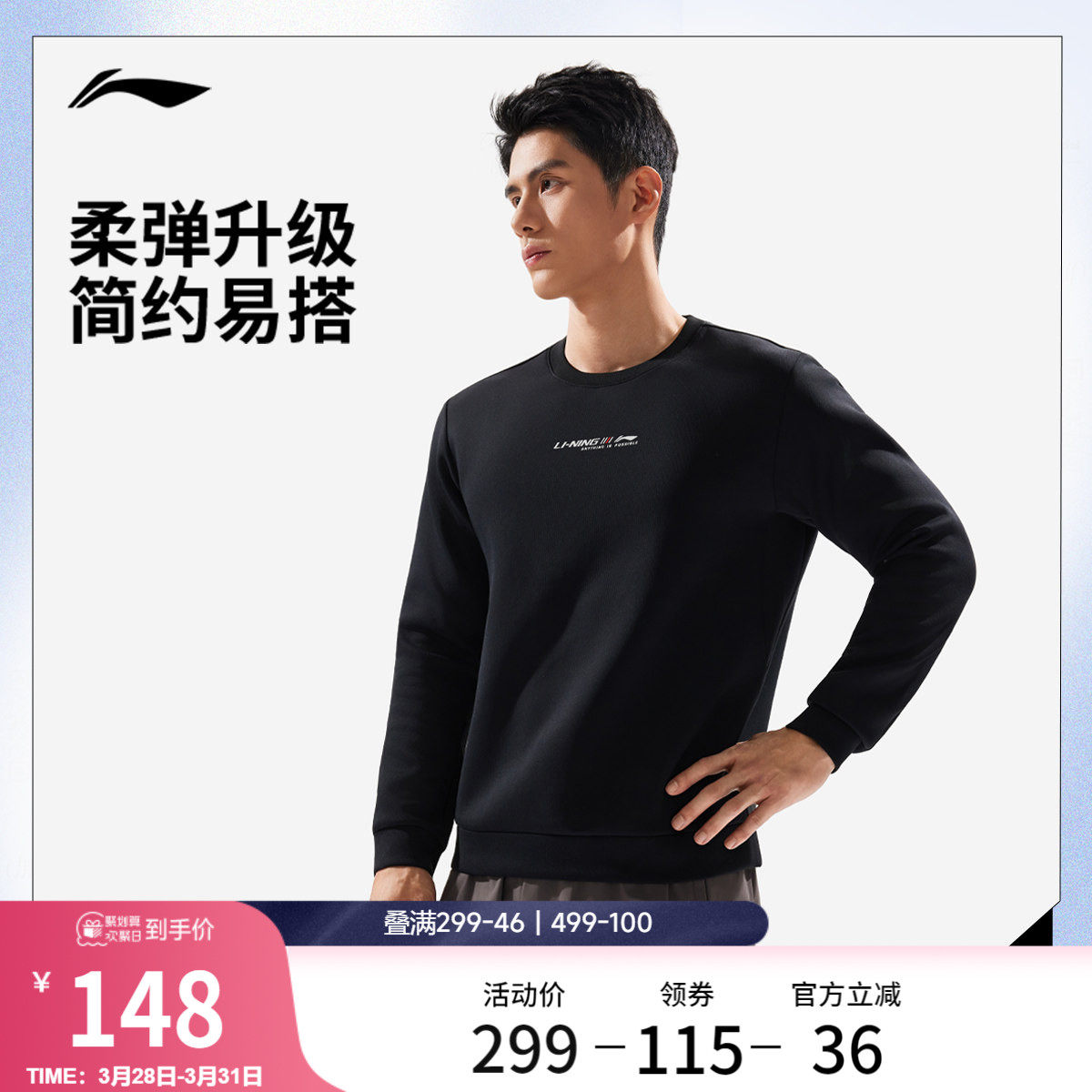 李宁运动上衣男士健身系列套头衫长袖立体裁剪圆领春季针织运动服