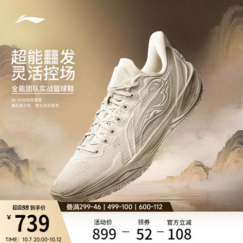 李宁利刃6V2男子篮球鞋
