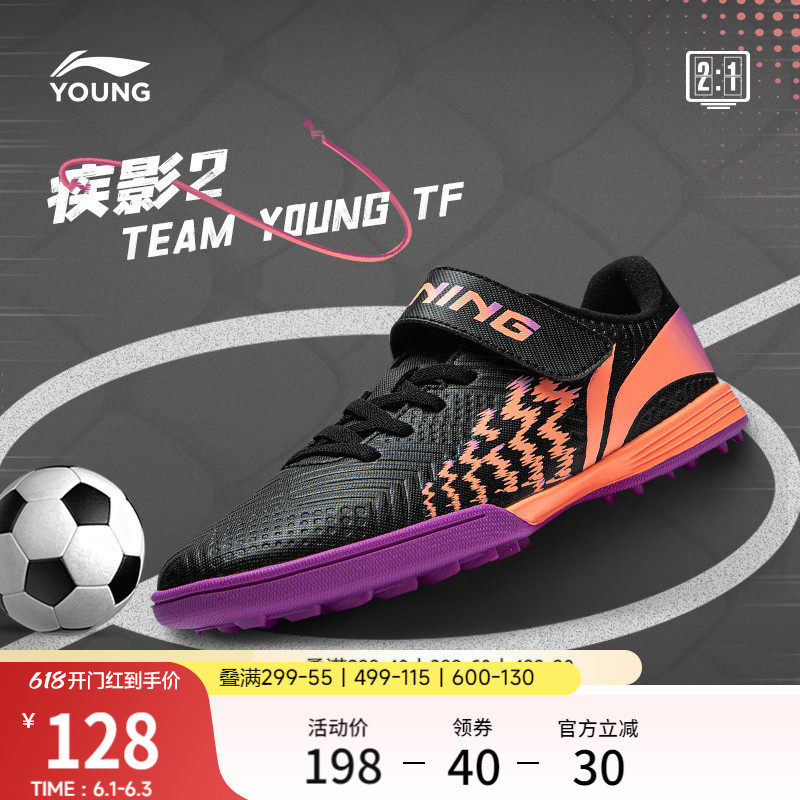 李宁童鞋足球鞋男大童2024新款疾影 2 TEAM YOUNG TF圆头运动鞋
