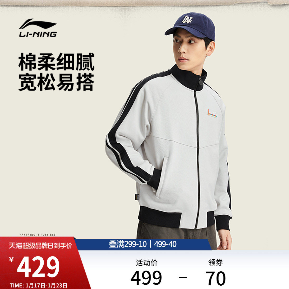 李宁外套男2026新款开衫长袖上衣春季休闲立领夹克毛圈针织运动服,运动服/休闲服装,运动茄克/外套,淘宝优惠券,粉丝福利购,淘宝优惠卷