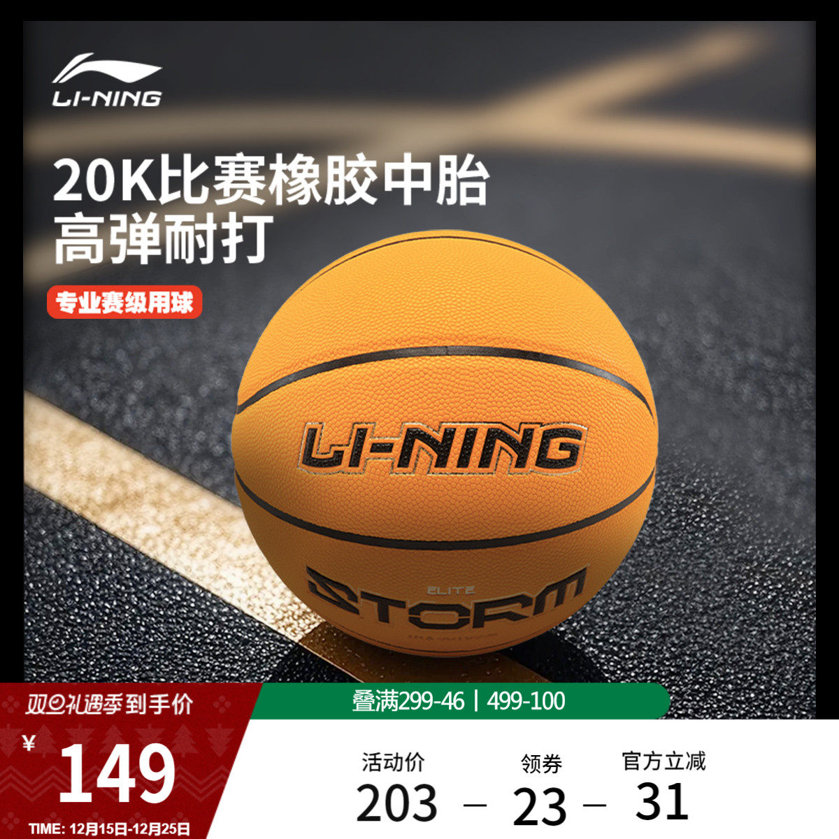 李宁篮球男女同款官方正品2026新款室内外运动训练B8000篮球