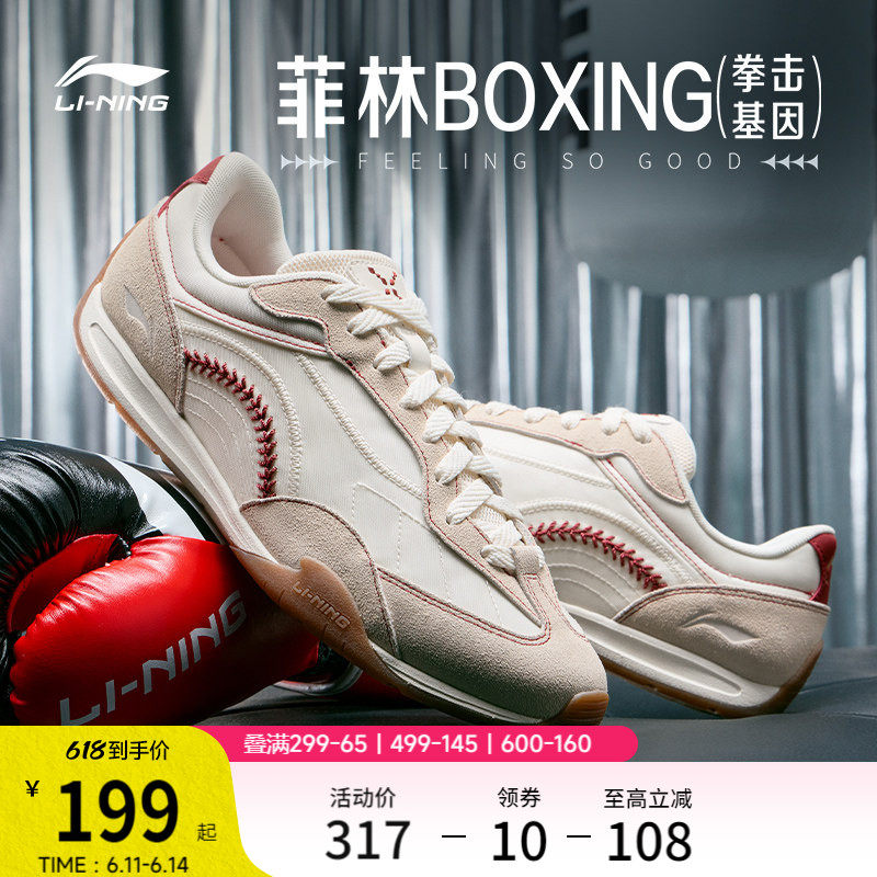 李宁菲林拳击BOXING丨休闲鞋男70S夏季新款复古德训薄底运动鞋子