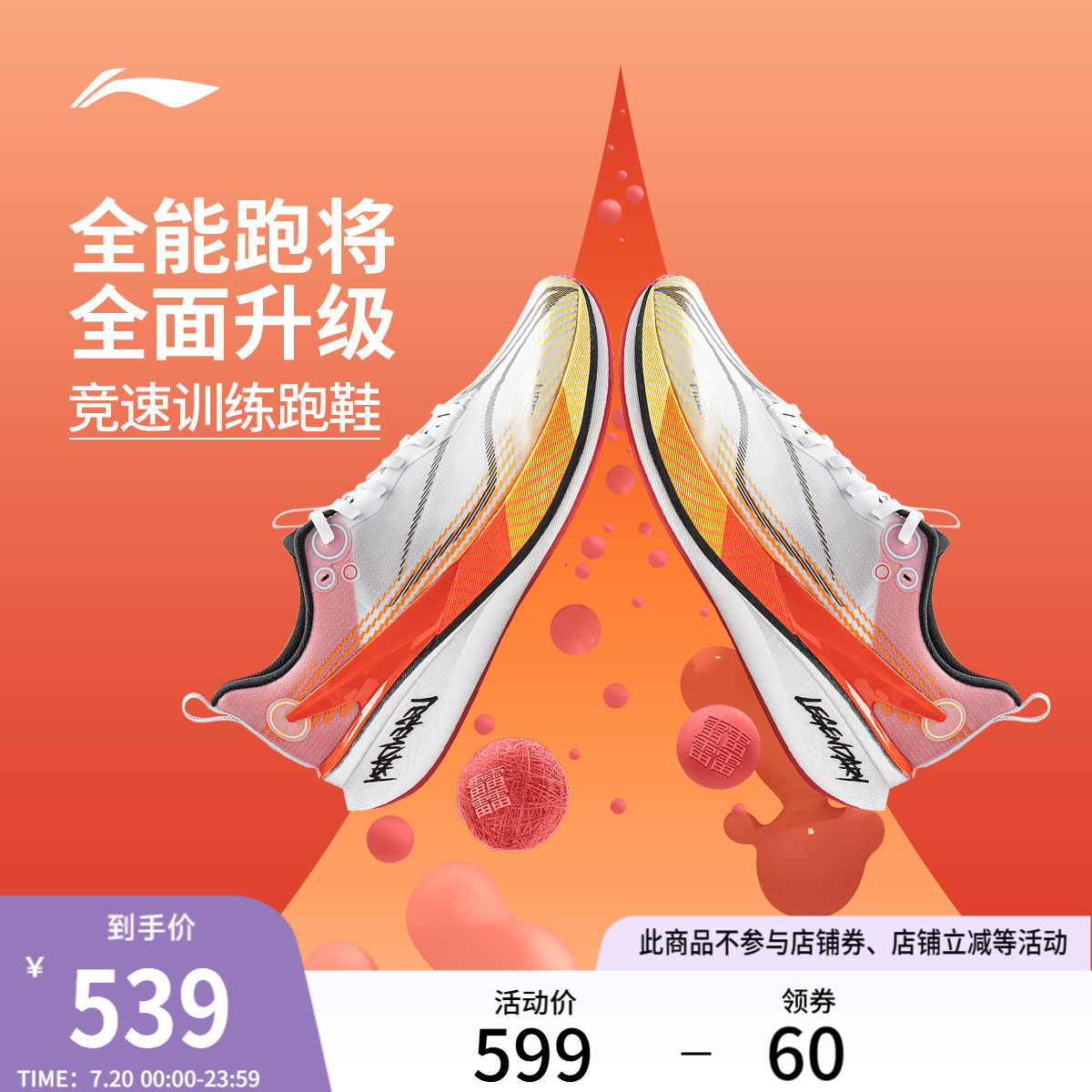 李宁䨻赤兔8PRO男子跑步鞋