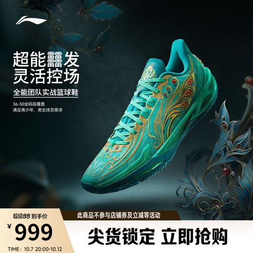 李宁利刃6V2男子低帮实战篮球鞋