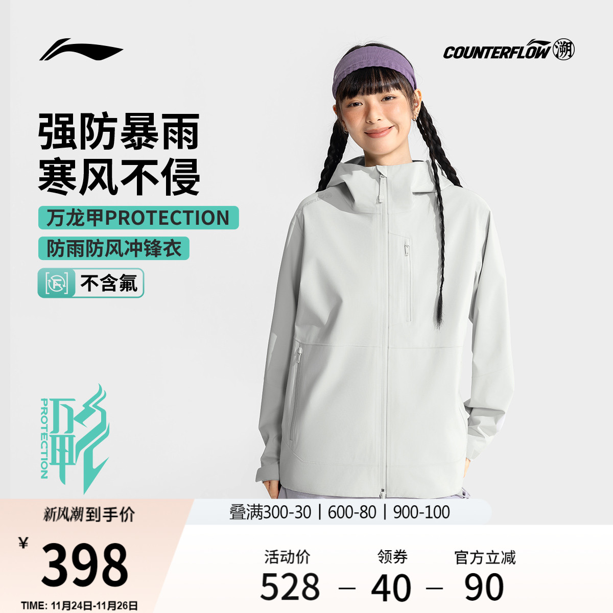 李宁户外CF溯万龙甲男女冲锋衣