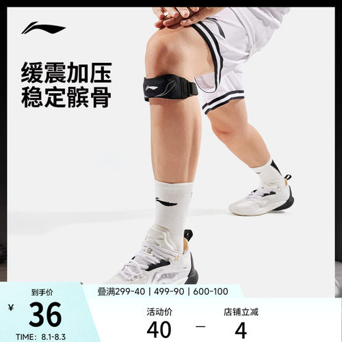 李宁男女同款运动护具