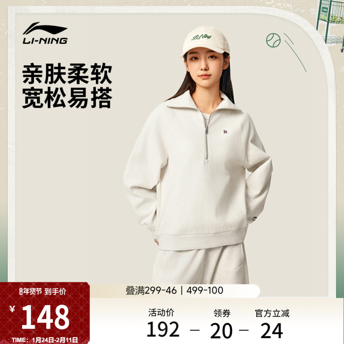 李宁半拉链卫衣女士冬季季套头衫长袖翻领宽松女装网球上衣运动服
