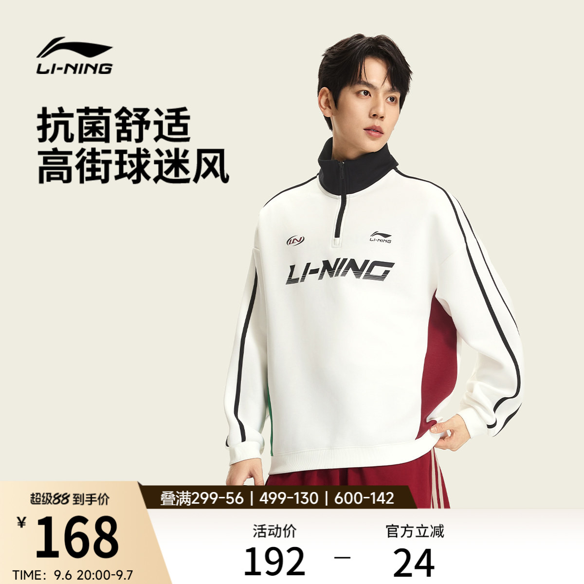 李宁球迷风卫衣男士秋季2026新款半拉链套头衫长袖立领针织运动服
