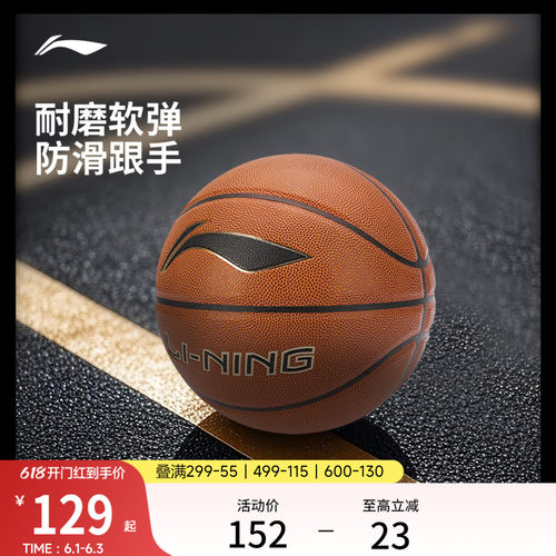 李宁专业竞技官方正品篮球