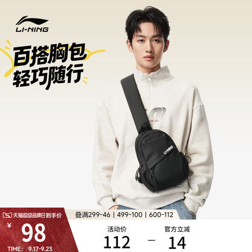 李宁男女同款胸包官方正品运动包