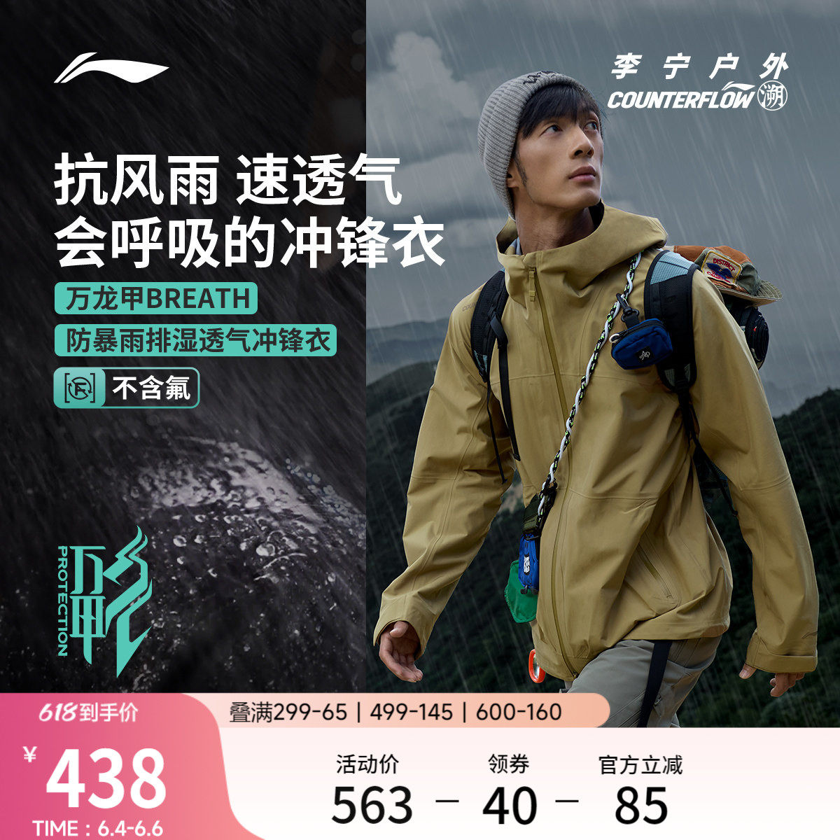 李宁户外CF溯丨万龙甲冲锋衣男硬壳山系防风防水登山徒步夹克外套