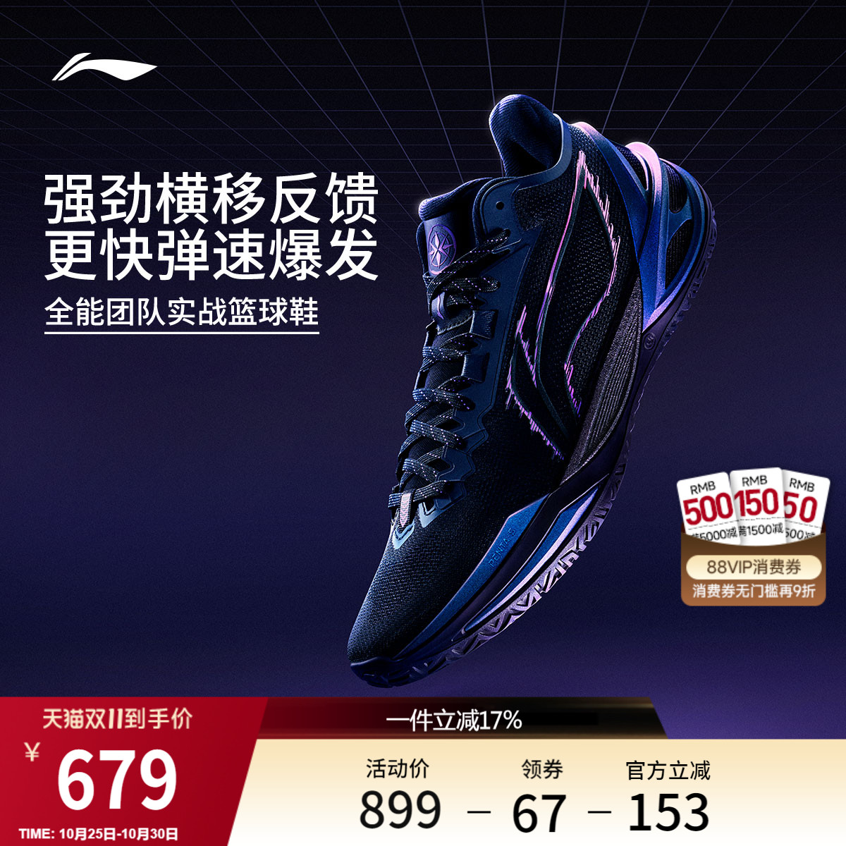 李宁利刃6男子篮球鞋