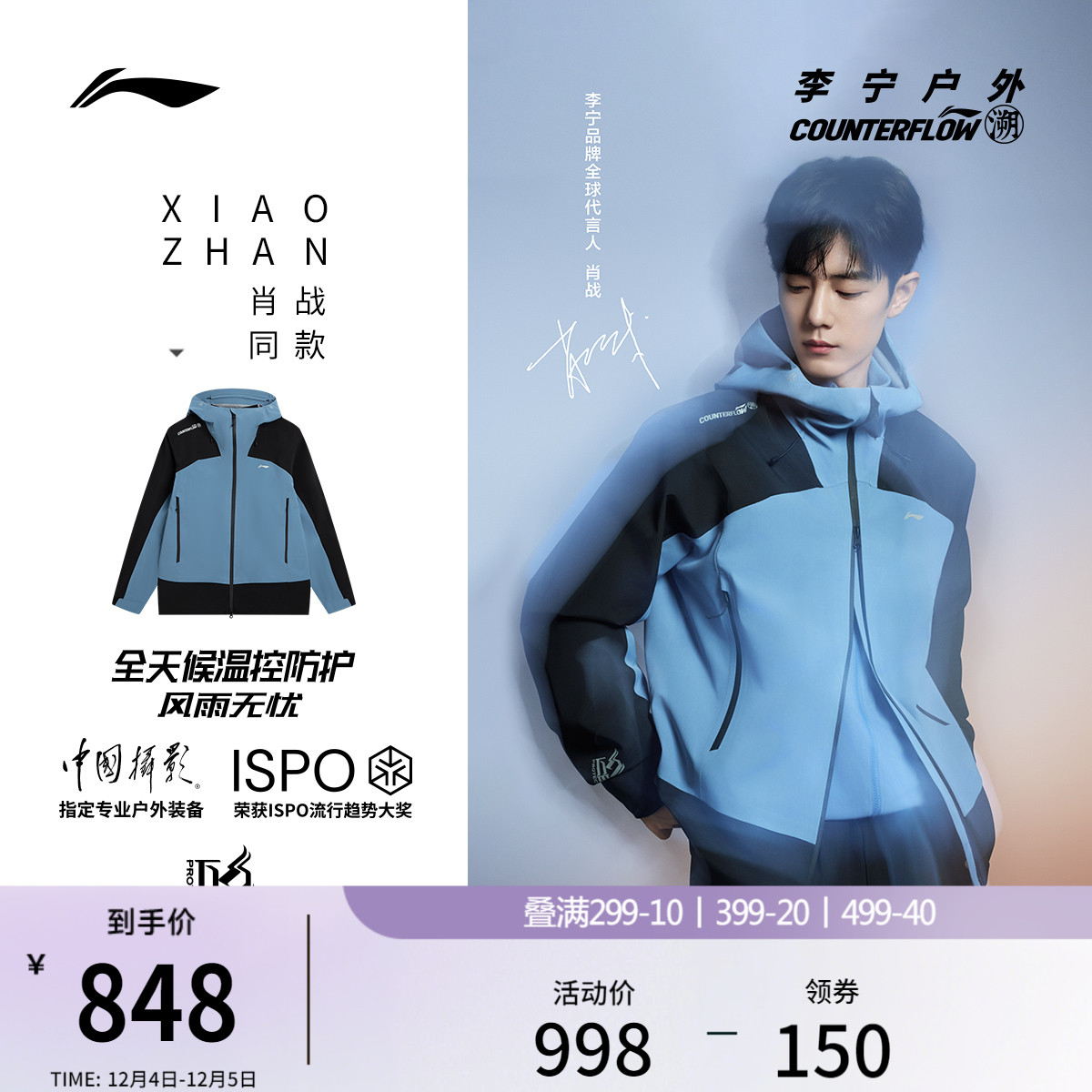 李宁CF万龙甲连帽男女单层冲锋衣